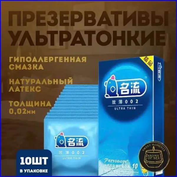 Ультратонкие презервативы со смазкой, 10 шт.