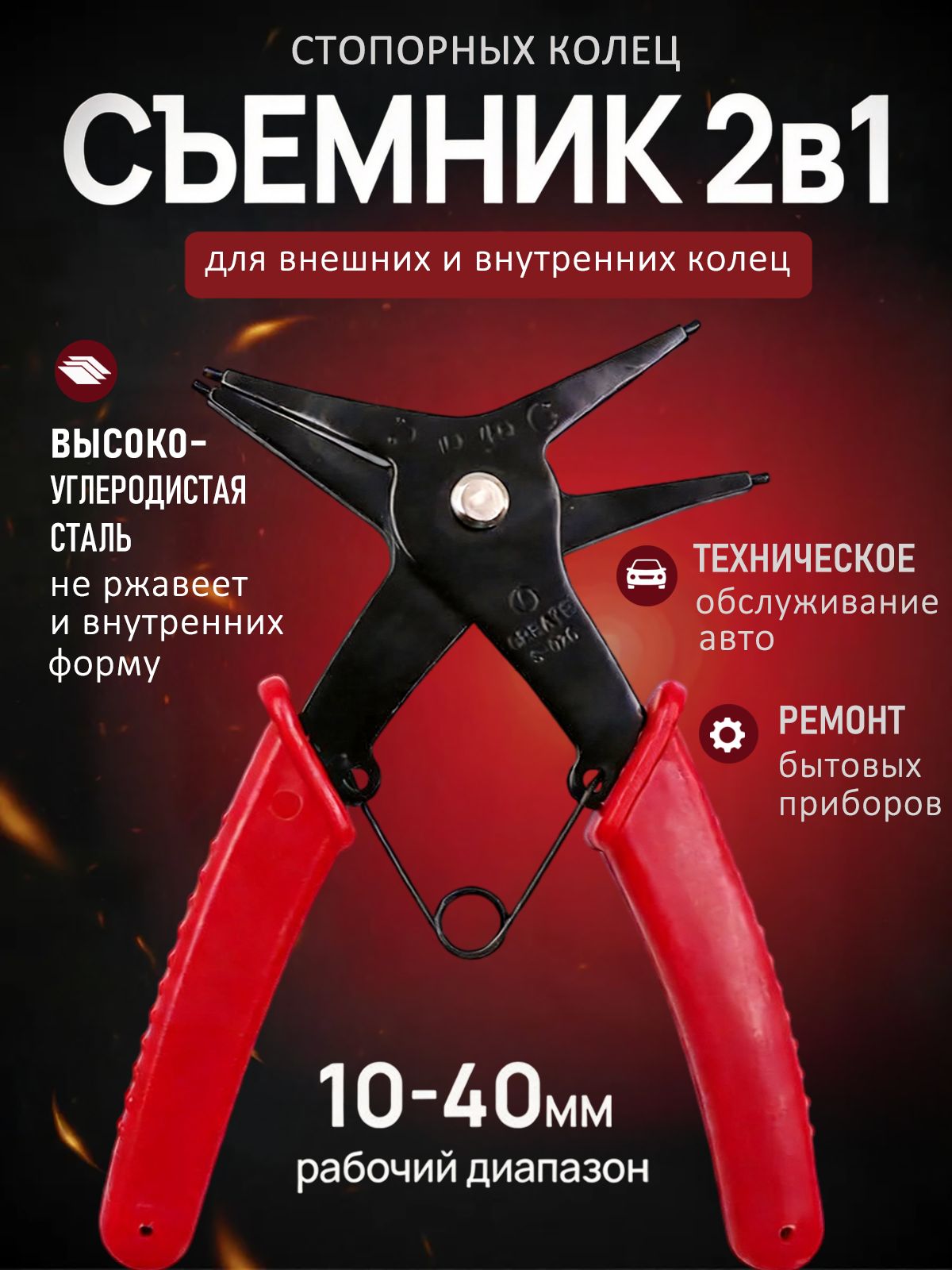 Съемник стопорных колец, пассатижи и щипцы для снятия стопорных колец