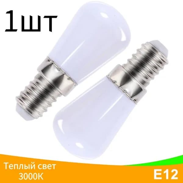 Лампочка, 0.8 Вт, Светодиодная, 1 шт.