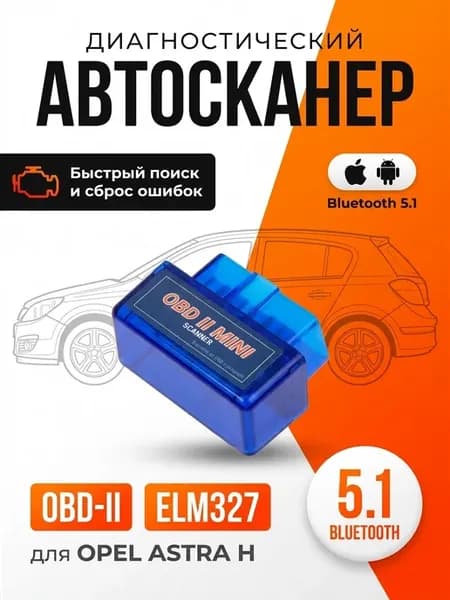 Автосканер ELM327 OBD-II для Opel Astra H