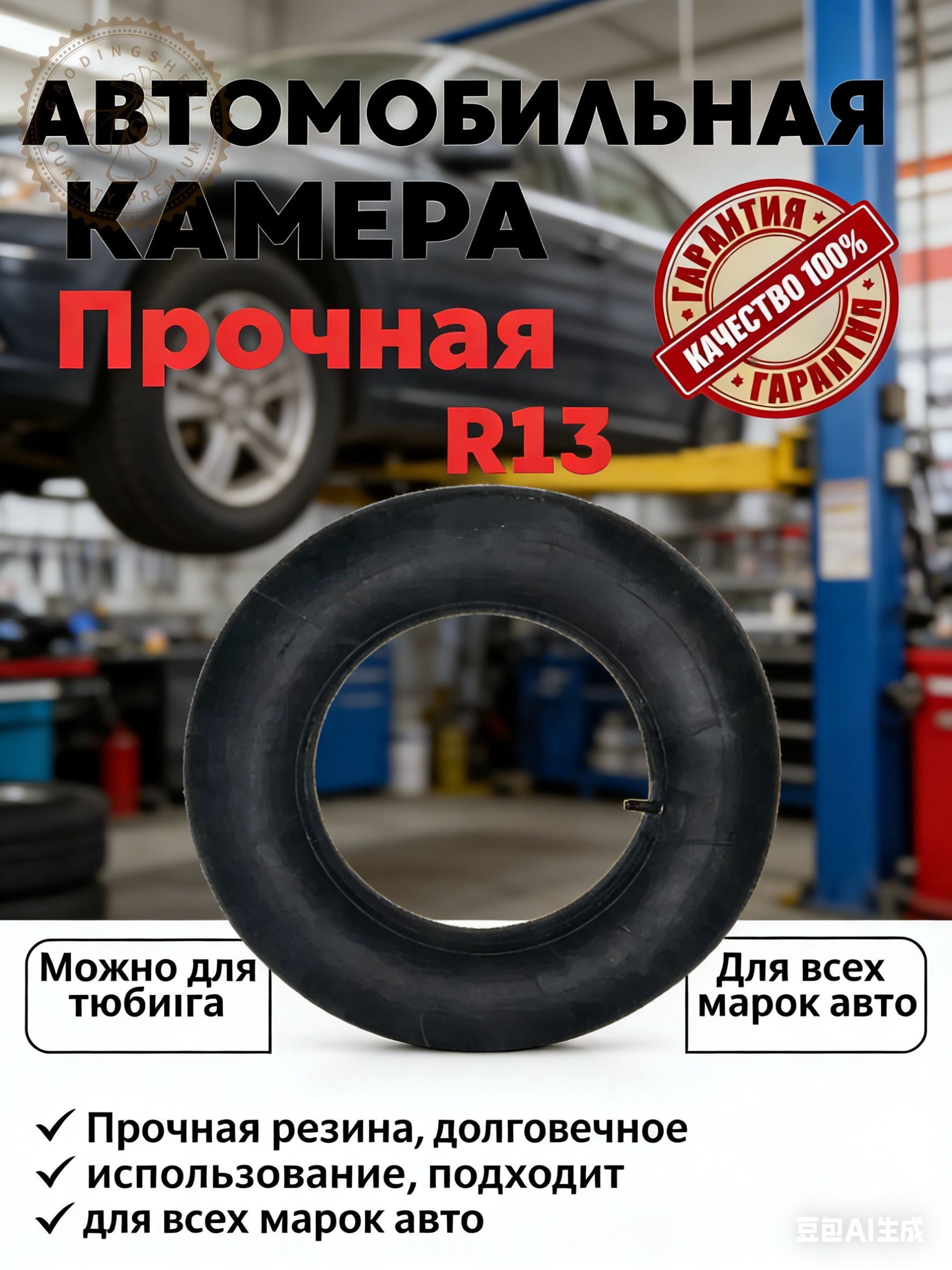 Камера колеса автомобильная R13