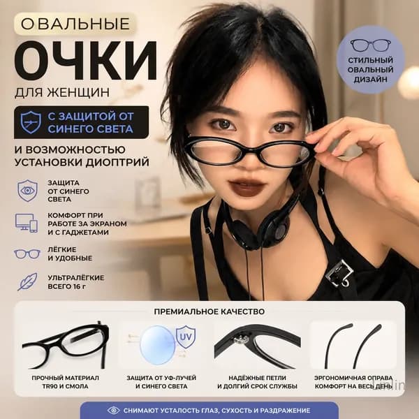 Очки компьютерные
