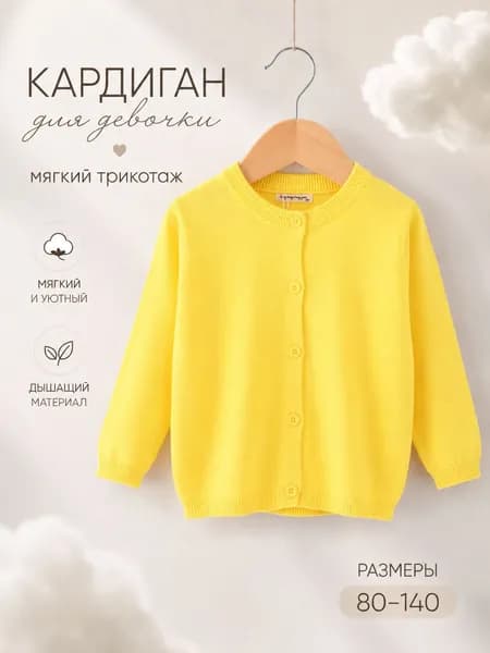 Кардиган Fresh Blossom
