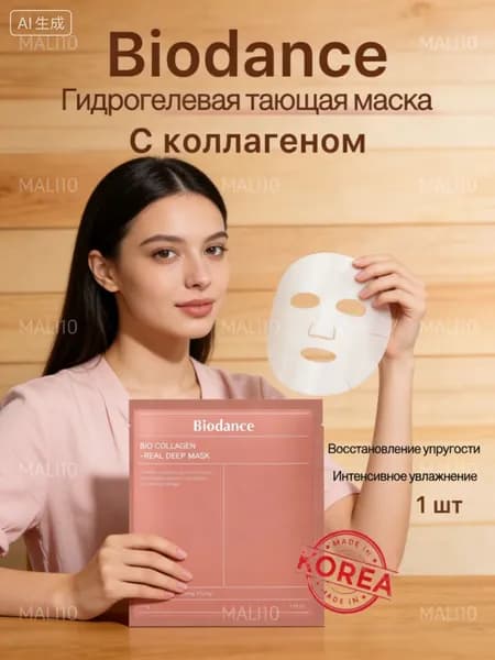 Маска косметическая Для всех типов кожи