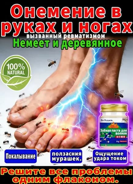 Крем от онемения рук и ног