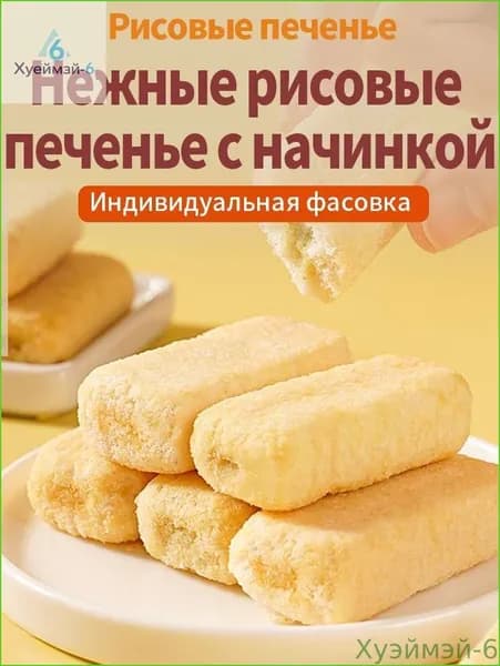Новинка!30 упаковок,Рисовые печенье Тайвань: не жирные,сладкие,200 г