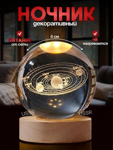 Ночник светильник Солнечная система