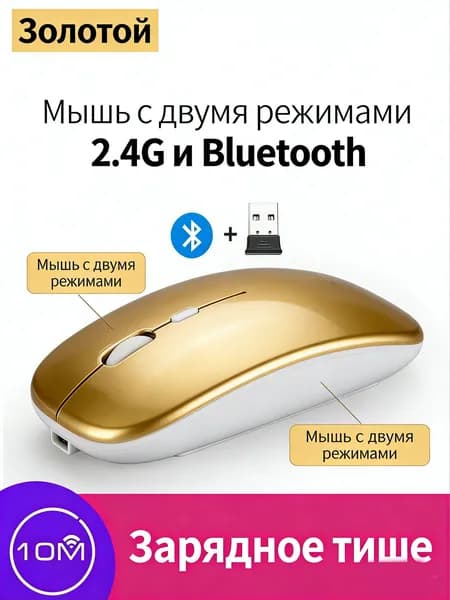 Мышь беспроводная, золотой