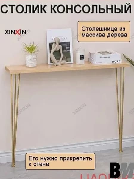Консоль, 60х20х80 см
