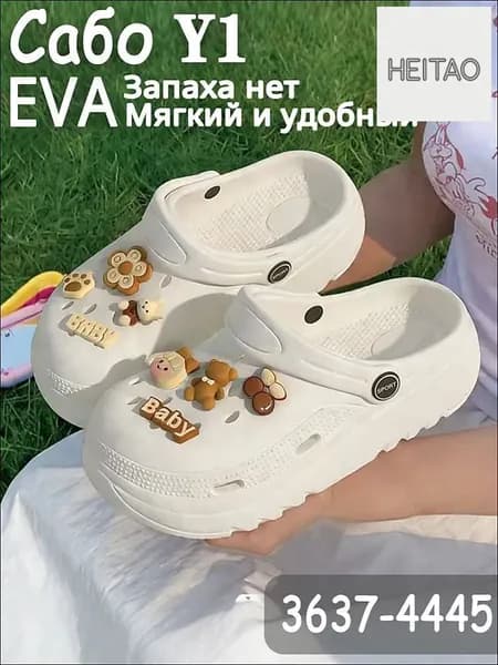 Сабо EVA Y1