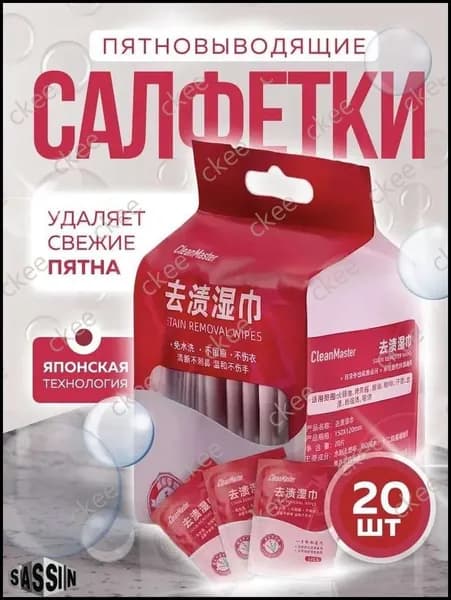 Средство для ухода за одеждой