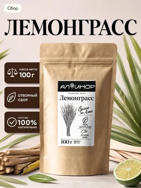 Лемонграсс сушеный 100г, Алтайский сбор