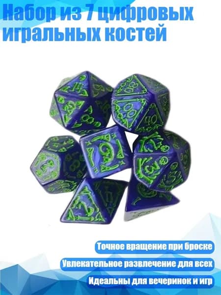 Набор из 7 цифровых игральных костей, Фиолетовый