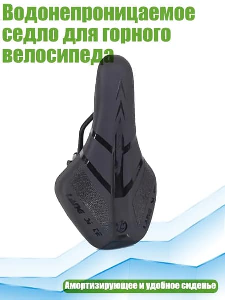 Водонепроницаемое седло для горного велосипеда, Черный