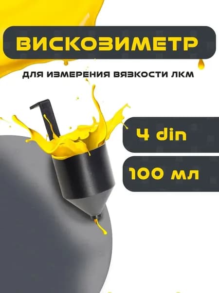 Вискозиметр