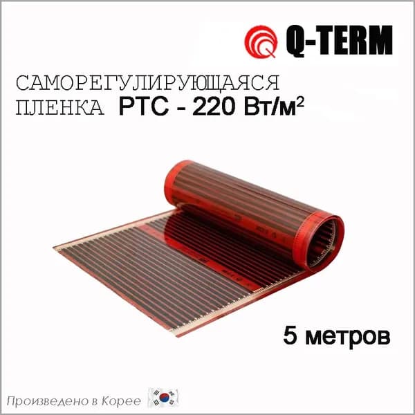 Саморегулирующийся инфракрасный пленочный теплый пол Q-Term PTC - 5 м.