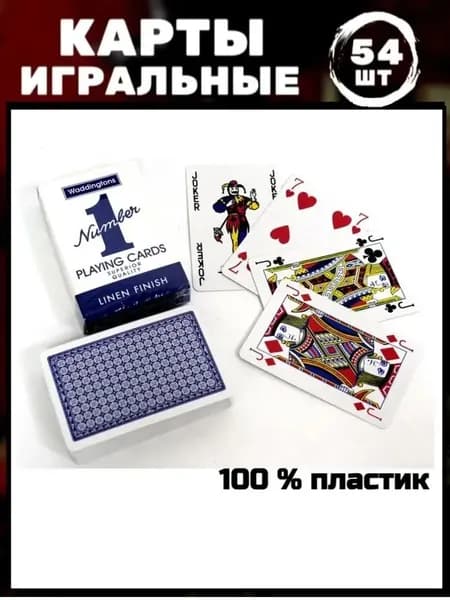 Карты игральные пластиковые 54 шт