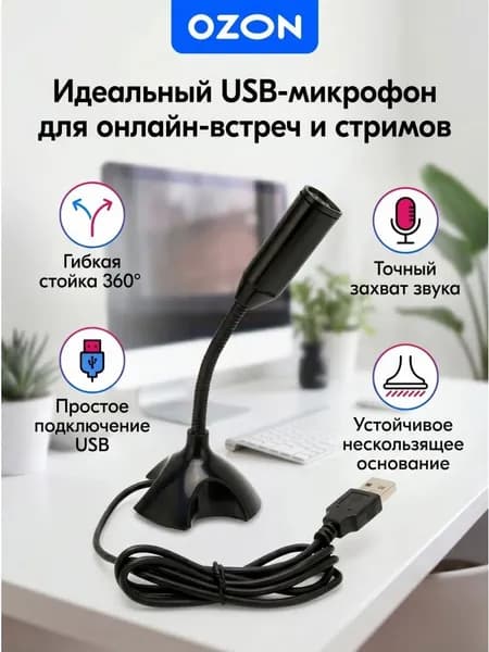 Микрофон универсальный, черный