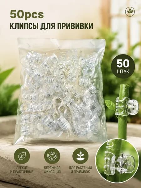 Подвязка для растений,50шт