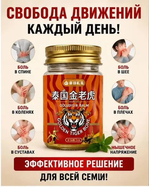 монастырская травница мазь для суставов/мазь от боли в коленях