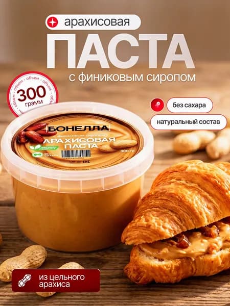 Арахисовая паста с финиковым сиропом 300 грамм, кремовая ореховая паста для тостов, каш, блинов и десертов