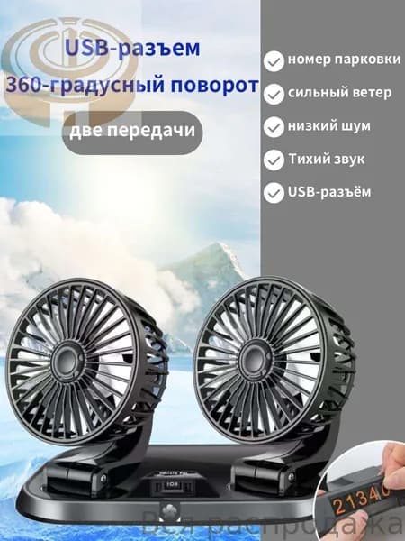 Вентилятор автомобильный