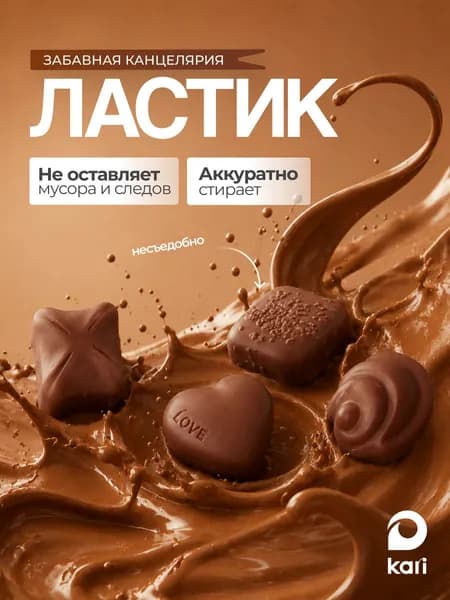 Набор школьных ластиков для детей Конфеты, 4 шт