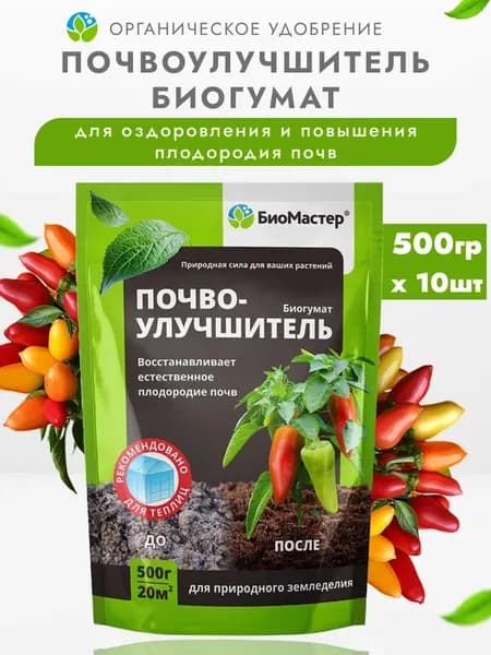 Почвоулучшитель Биогумат, 10шт по 500г