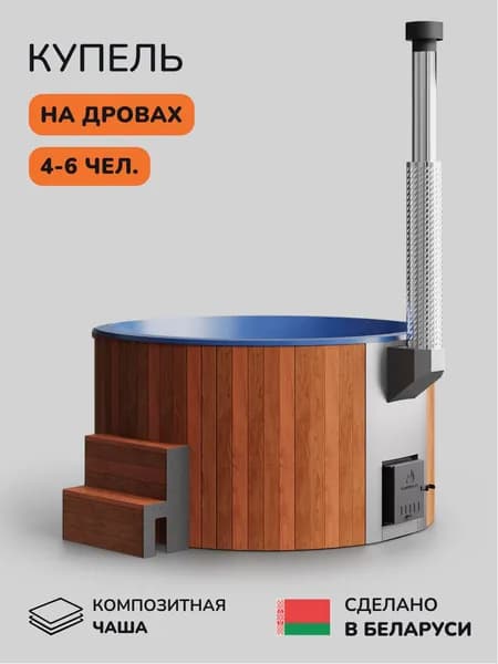 Купель на дровах Scandinaf Furako 200CRB, 4-6 чел.