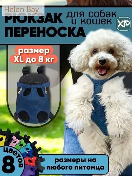 Переноски для питомцев