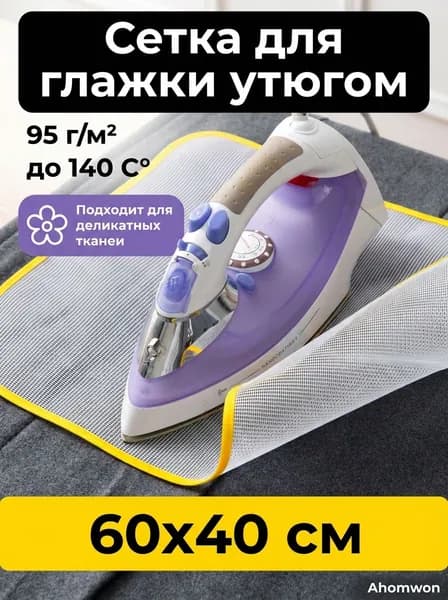 Ahomwon Сетка, коврик для глажки 60х40 см, антипригарное покрытие, 1 шт