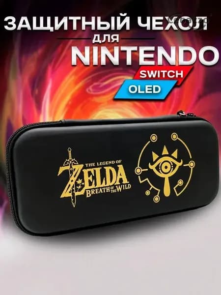 Защитный чехол для Nintendo Switch OLED и Nintendo Switch (чехол для Нинтендо Свитч Олед), на молнии Zelda