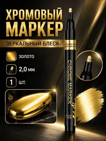 Маркер Акварельный, толщина: 5 мм, 1 шт.
