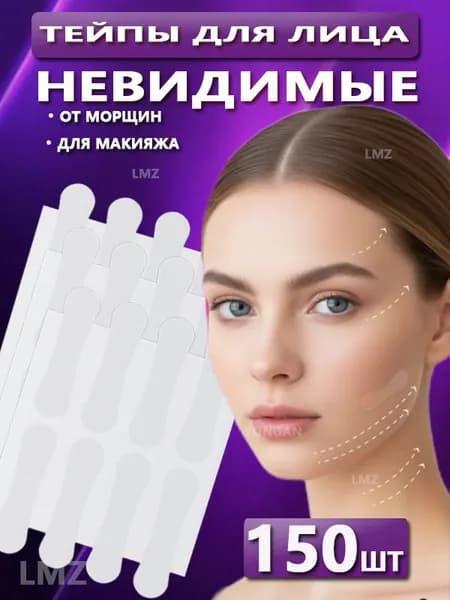 разглаживающие патчи для лба и носогубных складок, лифтинг-система против морщин 150шт