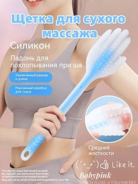 Щетка для сухого массажа