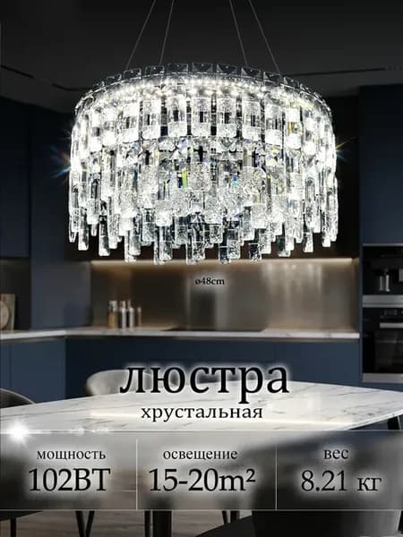 Светодиодная подвесная хрустальная люстра