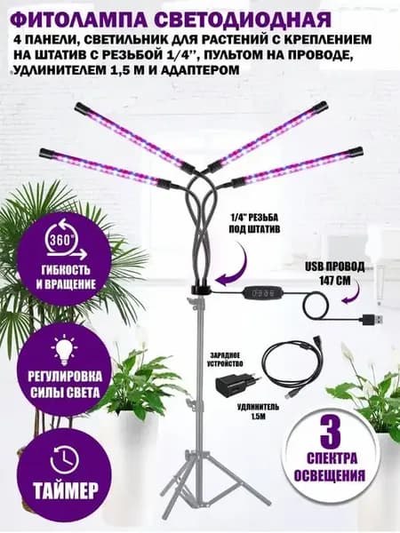 Светильник для растений фитолампа