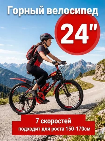 24-дюймовый горный велосипед с переменной скоростью, подходит для роста 150-170 см
