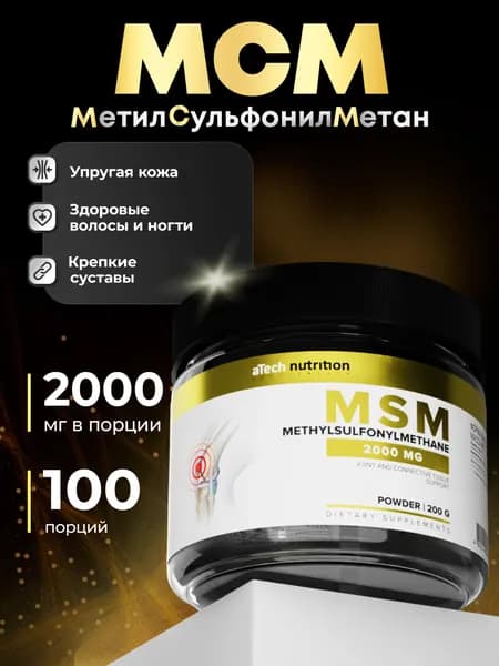 МСМ для суставов Метилсульфонилметан порошок 200 г aTech Nutrition