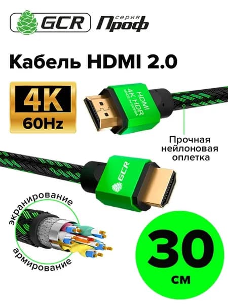 Кабель hdmi 2.0 для мультимедиа 30 см