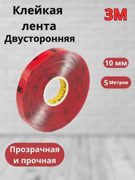 Малярная лента 10 мм 5 м, 1 шт