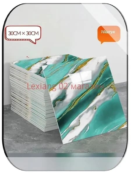 Эксклюзивная самоклеящаяся плитка 30x30 см с мраморным декором под фарфор, обладающая водонепроницаемостью