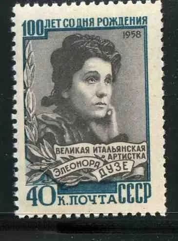 СССР, 1958. (2269) Дузе,