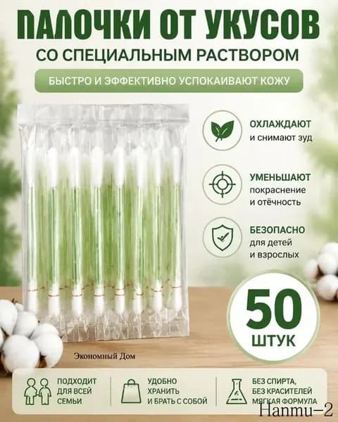 Ватные палочки, 50 шт.
