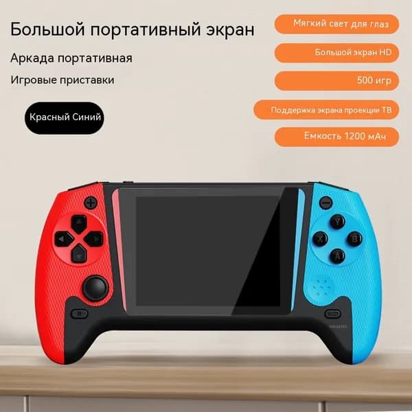 Портативная ретро-консоль с ЖК-дисплеем, 500 игр, для 1 игрока
