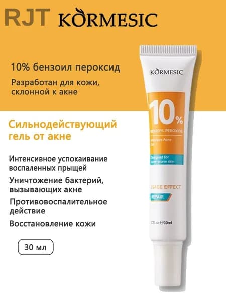 Крем-гель для лица с 10% бензоила пероксида, против прыщей и акне