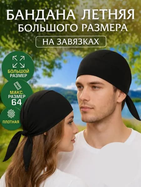 Бандана Банданы