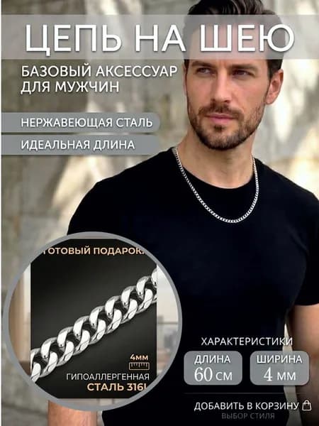Цепочка на шею мужская 60 см на 4 мм винтаж