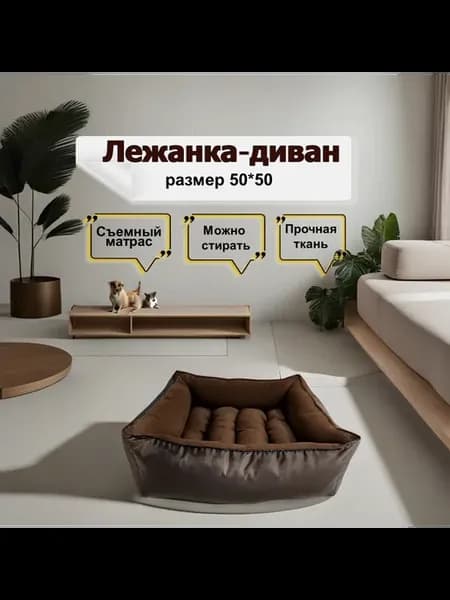 Мини лежанка-диван с бортиками "Комби". 50х50