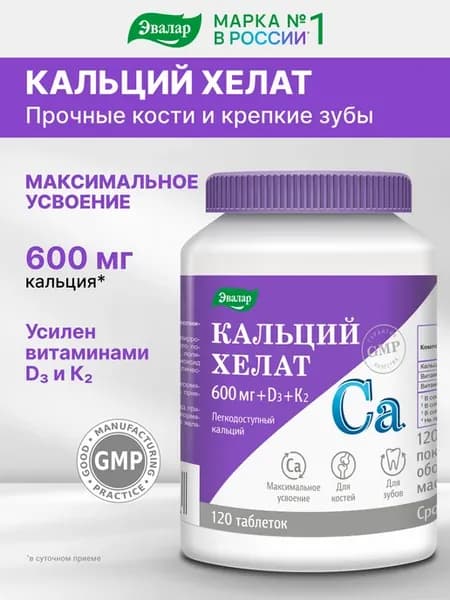 Кальций хелат, бисглицинат 600 мг, д3+к2 120 таблеток